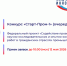 Грантовый конкурс «Старт-Пром-1». - Онежский муниципальный округ
