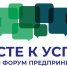 В Архангельской области состоится II Северный форум предпринимателей «Вместе к успеху». - Онежский муниципальный округ