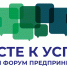 В Архангельске состоится II Северный форум предпринимателей «Вместе к успеху» - Сетевое издание Онега