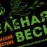Экологический субботник «Зеленая Весна». - Онежский муниципальный округ