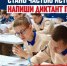 Проверьте знания истории на Диктанте Победы - Онежская библиотечная система