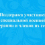 Мы Вместе. - Онежский муниципальный округ