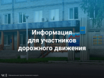 Информация для населения.