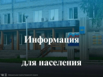Информация.