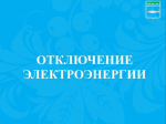 Телефонограмма № 147.