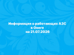 Информация для населения.