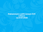 Информация.