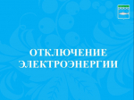 Телефонограмма.