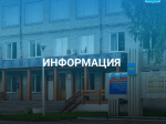 Информация для населения.