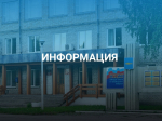 Информация для населения.