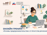Агентство регионального развития информирует.