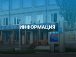 Информация для населения.