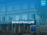 Информация.